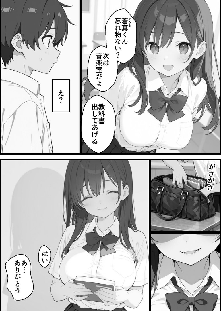 優等生にハメられたので復讐します。【モザイク版】｜ルスタ｜エロ漫画 11ページ目