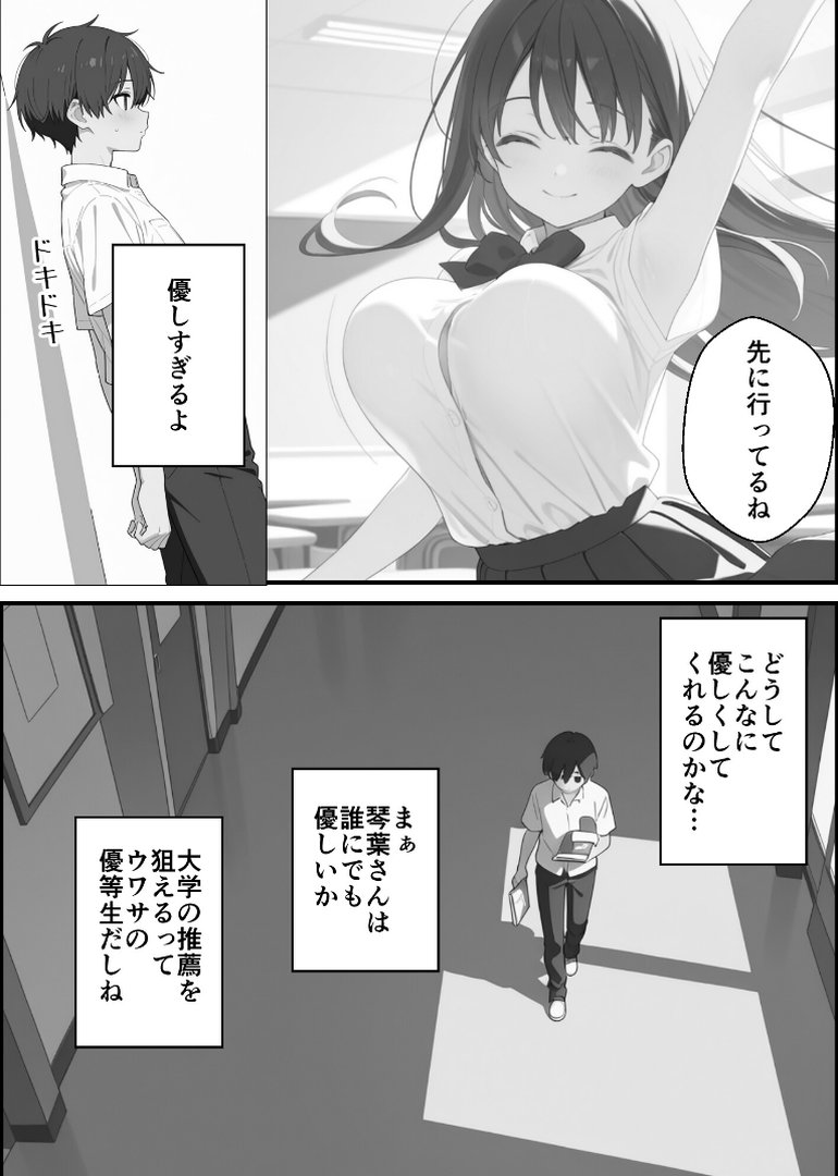 優等生にハメられたので復讐します。【モザイク版】｜ルスタ｜エロ漫画 12ページ目