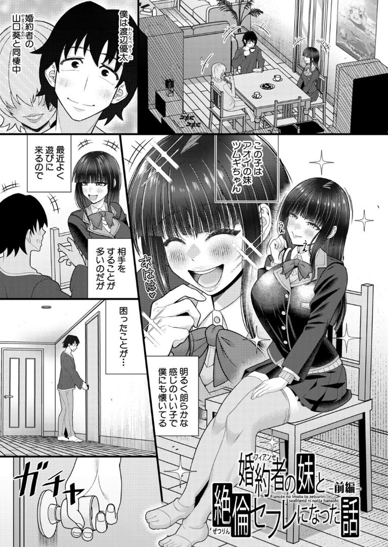 婚約者の妹と絶倫セフレになった話【電子版特典付き】｜をすし｜エロ漫画 1ページ目