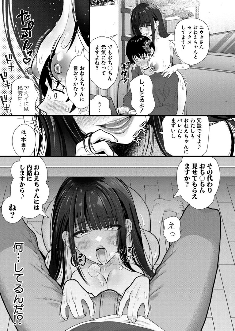 婚約者の妹と絶倫セフレになった話【電子版特典付き】｜をすし｜エロ漫画 5ページ目