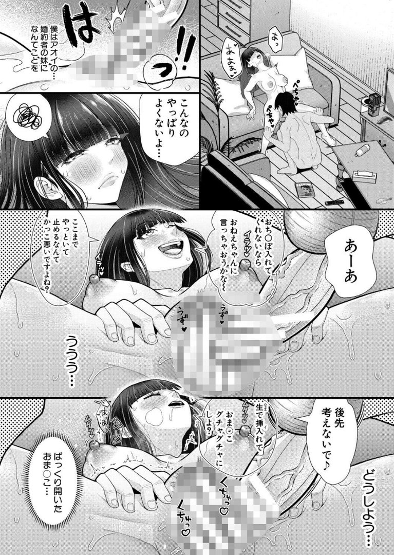 婚約者の妹と絶倫セフレになった話【電子版特典付き】｜をすし｜エロ漫画 10ページ目