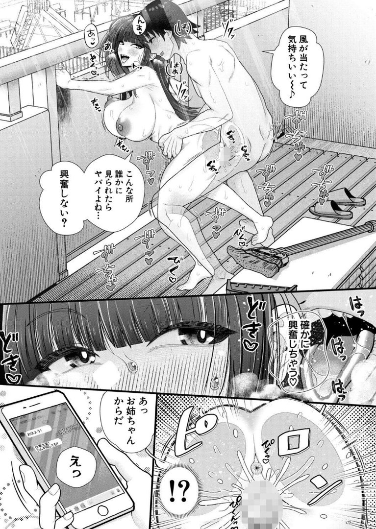 婚約者の妹と絶倫セフレになった話【電子版特典付き】｜をすし｜エロ漫画 19ページ目