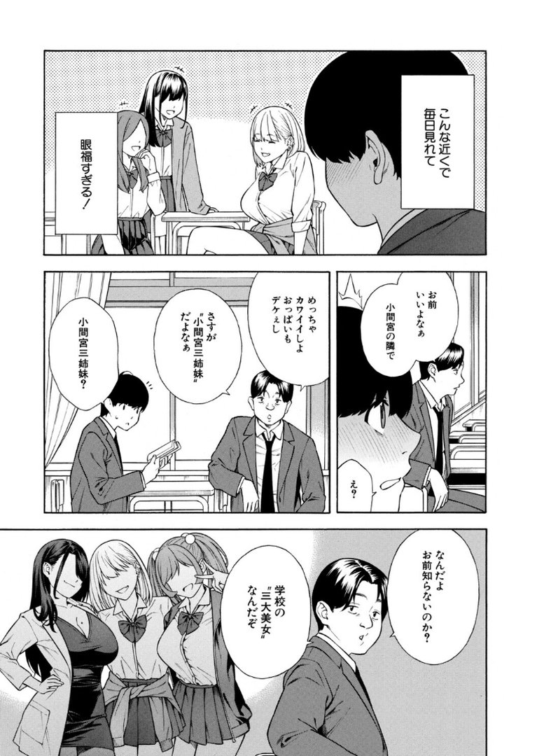 性欲モンスター三姉妹【1話試し読み付き】 ビッチなハーレム搾精｜ぞんだ｜エロ漫画 6ページ目