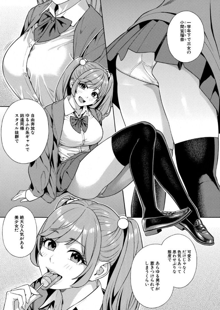 性欲モンスター三姉妹【1話試し読み付き】 ビッチなハーレム搾精｜ぞんだ｜エロ漫画 8ページ目