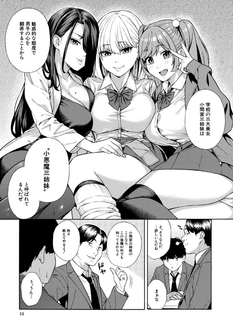 性欲モンスター三姉妹【1話試し読み付き】 ビッチなハーレム搾精｜ぞんだ｜エロ漫画 10ページ目