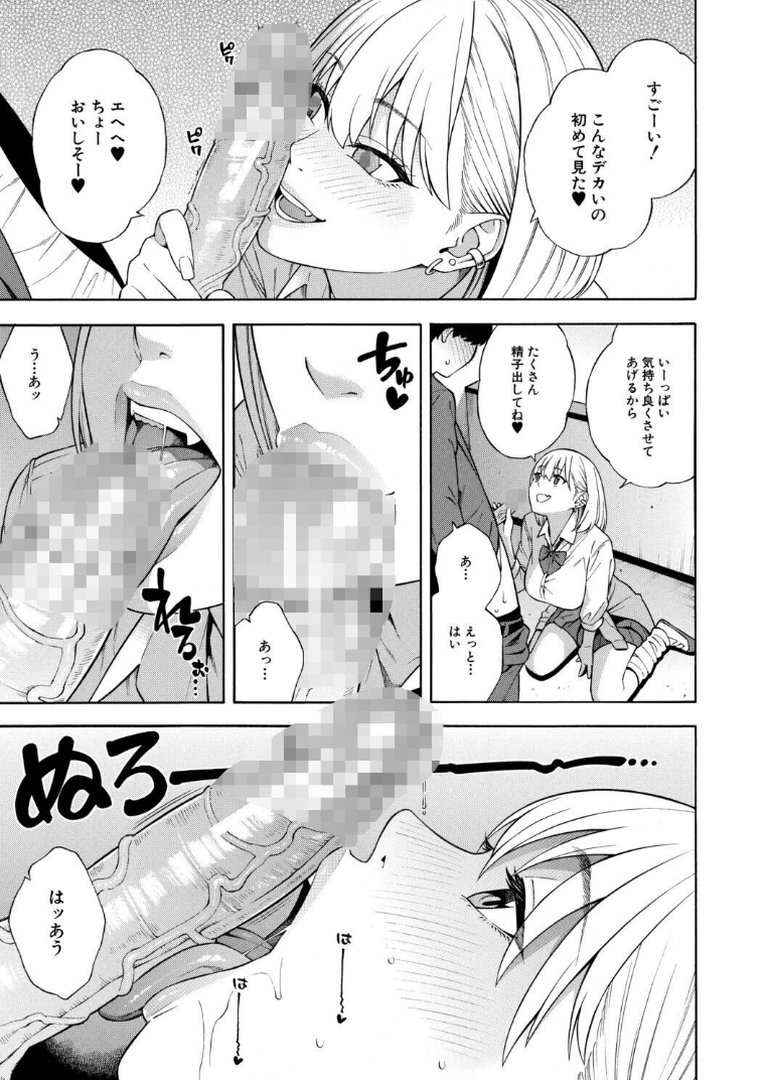 性欲モンスター三姉妹【1話試し読み付き】 ビッチなハーレム搾精｜ぞんだ｜エロ漫画 16ページ目
