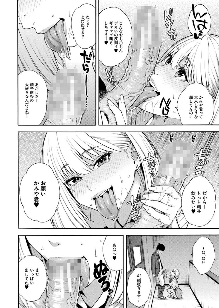 性欲モンスター三姉妹【1話試し読み付き】 ビッチなハーレム搾精｜ぞんだ｜エロ漫画 21ページ目