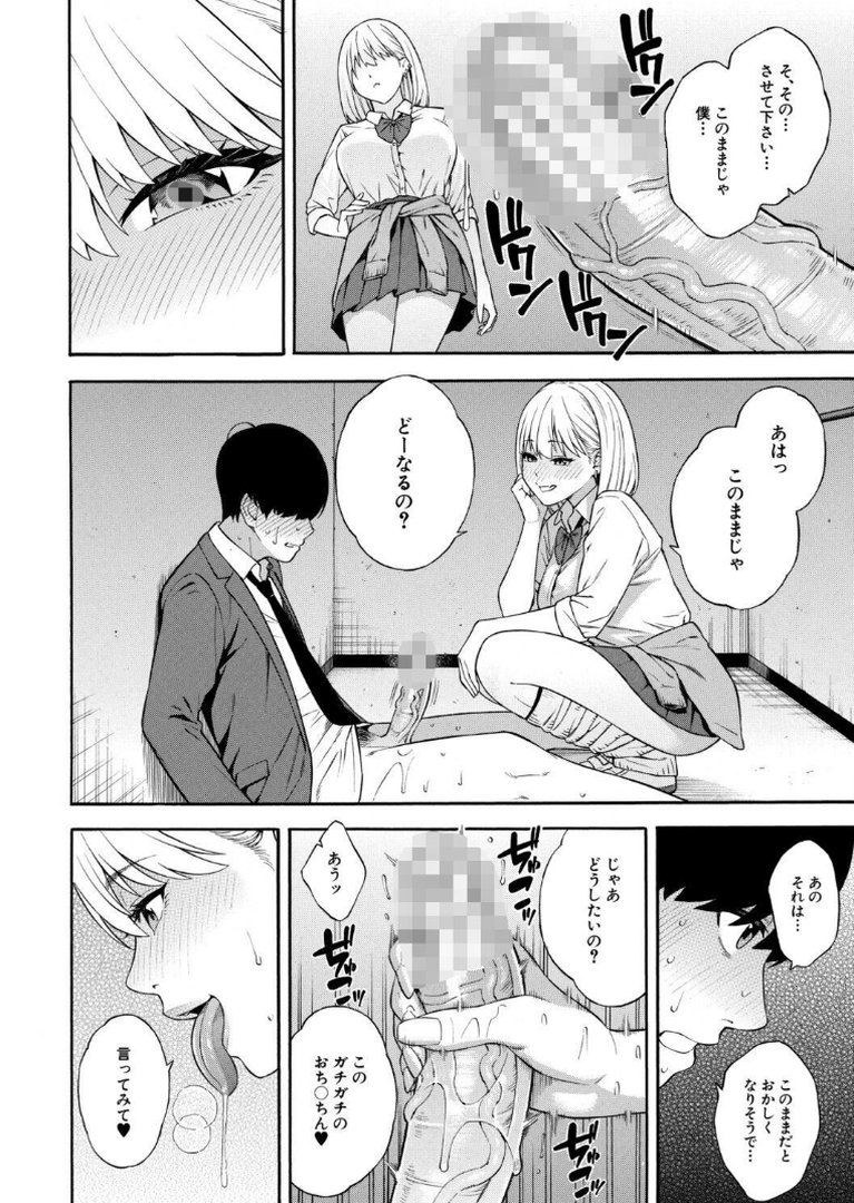 性欲モンスター三姉妹【1話試し読み付き】 ビッチなハーレム搾精｜ぞんだ｜エロ漫画 27ページ目