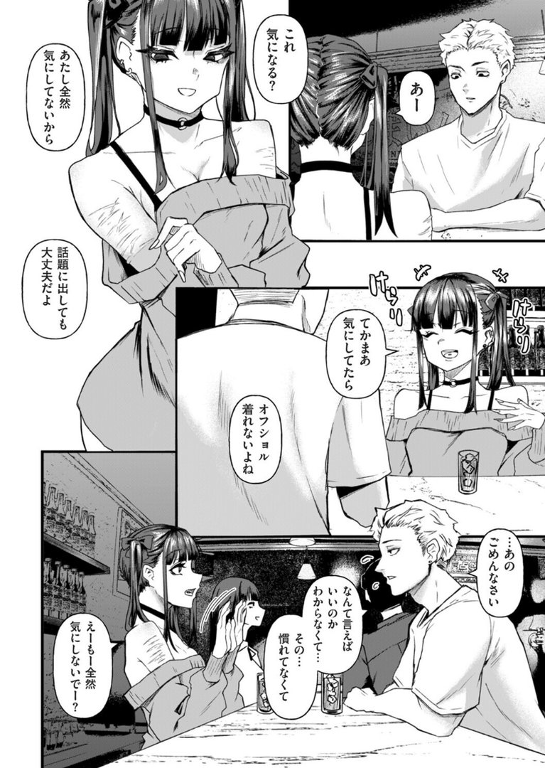 地雷系黒猫は逃げられない｜泥っせる｜エロ漫画 1ページ目