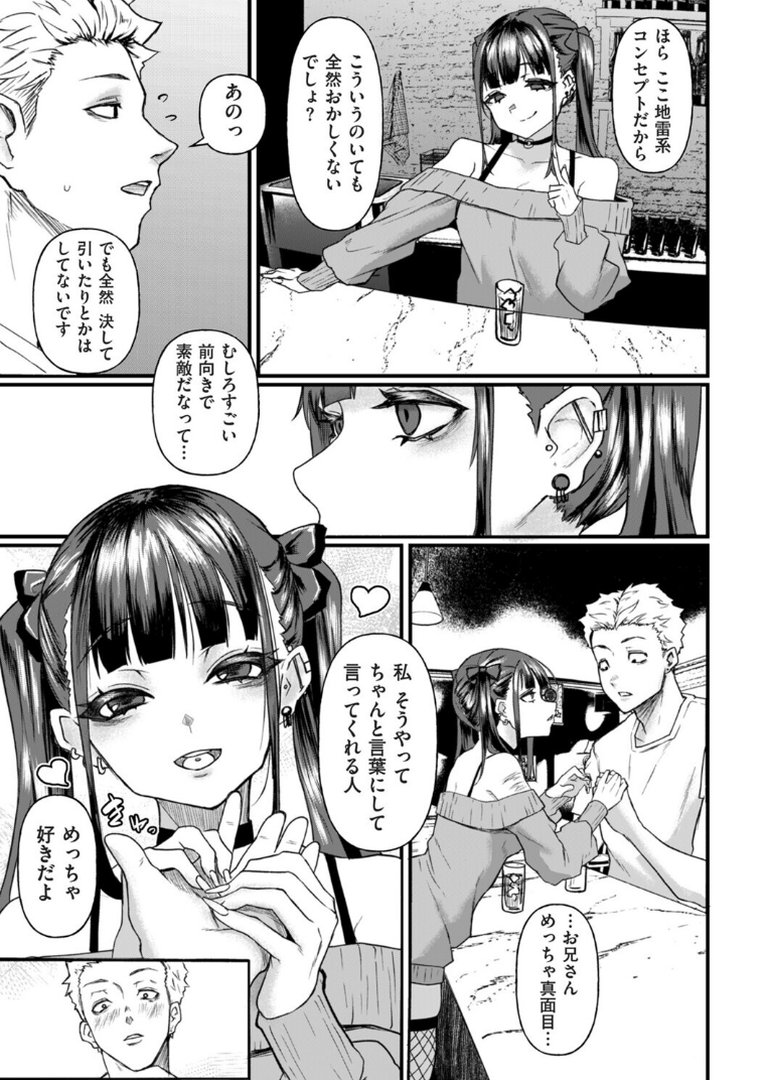 地雷系黒猫は逃げられない｜泥っせる｜エロ漫画 2ページ目