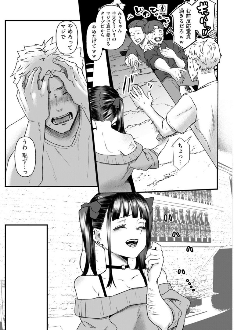 地雷系黒猫は逃げられない｜泥っせる｜エロ漫画 6ページ目