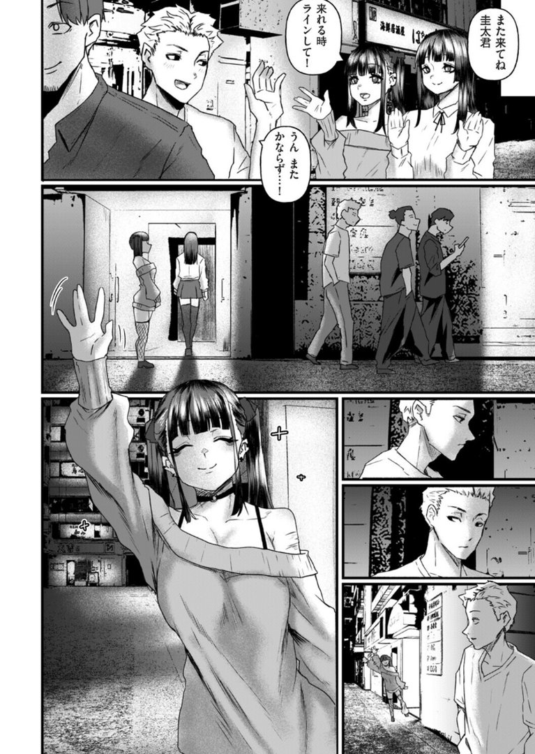 地雷系黒猫は逃げられない｜泥っせる｜エロ漫画 7ページ目