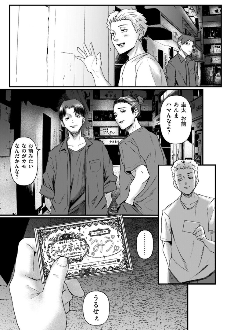 地雷系黒猫は逃げられない｜泥っせる｜エロ漫画 8ページ目