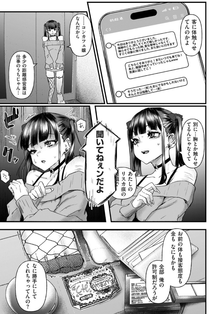 地雷系黒猫は逃げられない｜泥っせる｜エロ漫画 10ページ目
