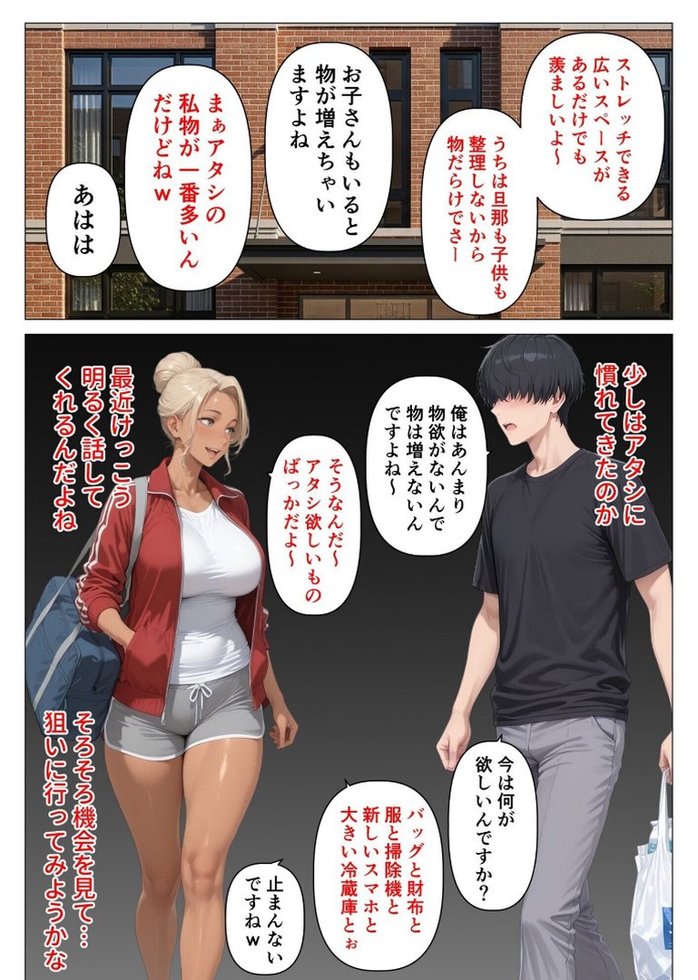 【エロ漫画】【棒消し版】人妻マンションの性活4 美巨乳黒ギャル人妻&むちむち清楚系人妻!昭和マ○コの搾精天国(人妻が薫る部屋)【b454cmow04769】 【棒消し版】人妻マンションの性活4 美巨乳黒ギャル人妻&むちむち清楚系人妻!昭和マ○コの搾精天国|人妻が薫る部屋|エロ漫画 9ページ目