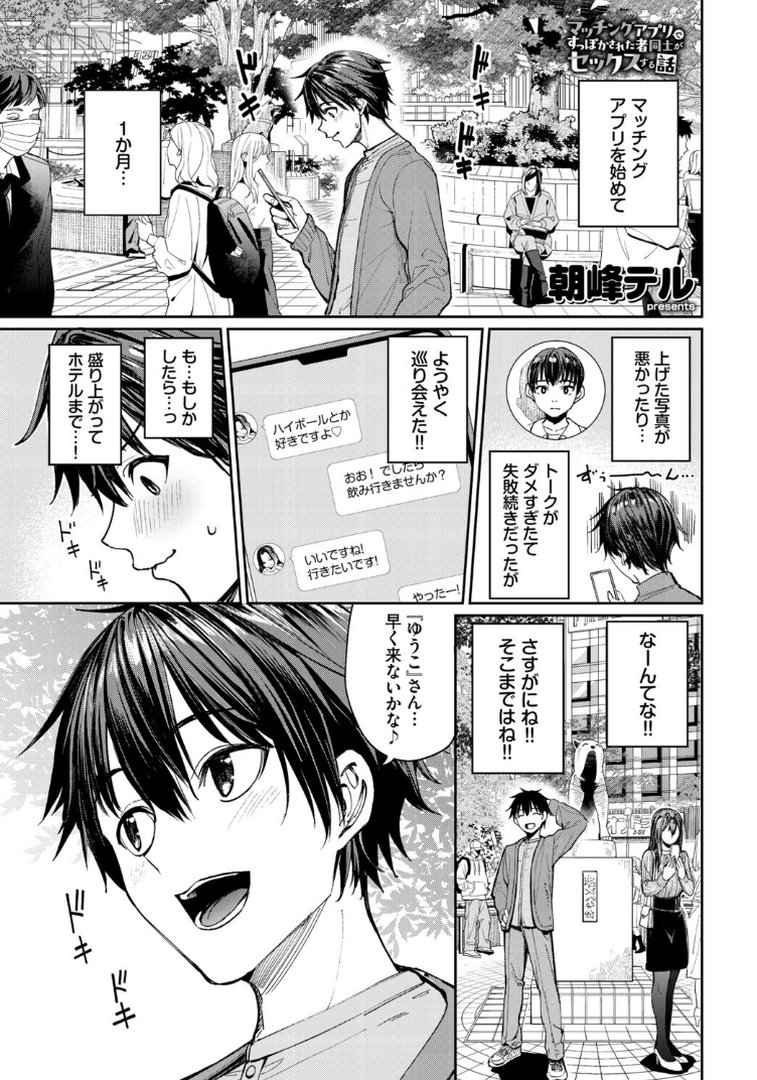COMIC BAVEL SPECIAL COLLECTION（コミックバベル スペシャルコレクション）VOL85｜朝峰テル｜エロ漫画 2ページ目