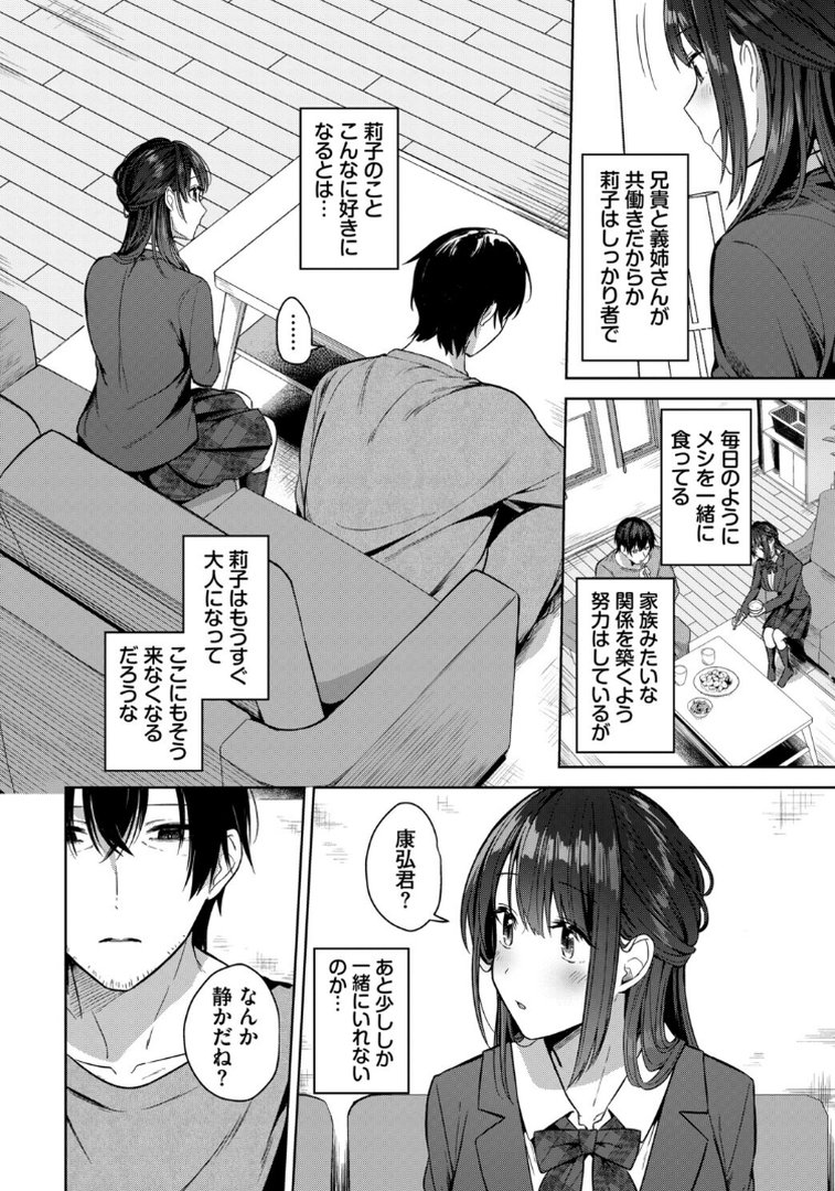 COMIC BAVEL SPECIAL COLLECTION（コミックバベル スペシャルコレクション）VOL85｜朝峰テル｜エロ漫画 15ページ目