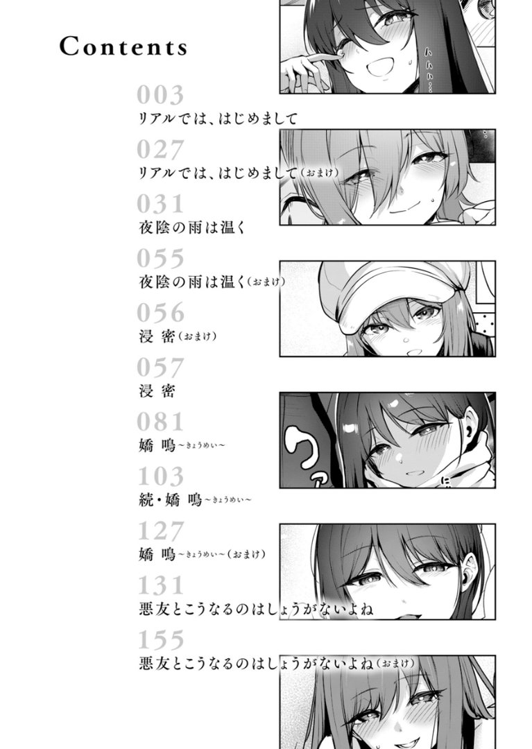 交錯症候群｜こっぺ｜エロ漫画 1ページ目
