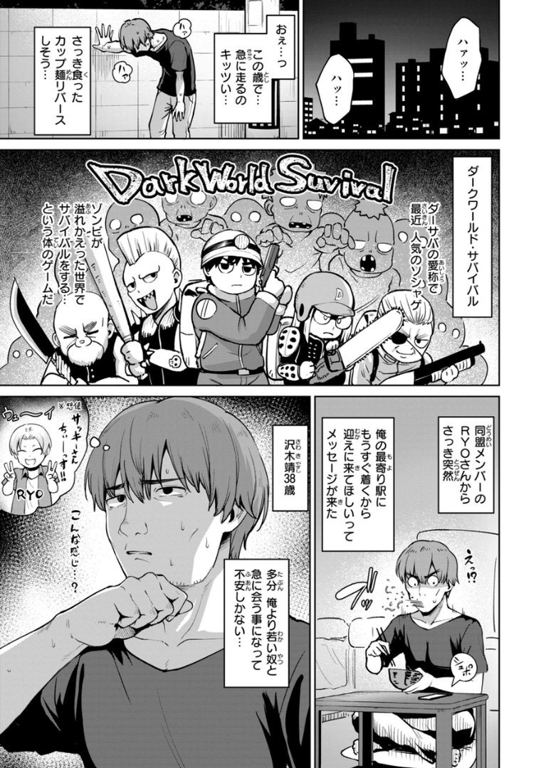 交錯症候群｜こっぺ｜エロ漫画 2ページ目