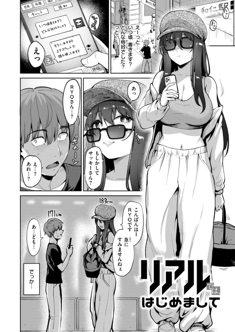 交錯症候群｜こっぺ｜エロ漫画 3ページ目