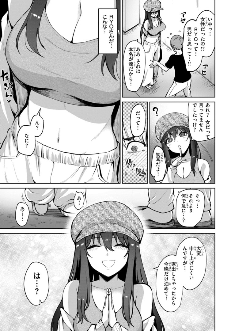 交錯症候群｜こっぺ｜エロ漫画 4ページ目