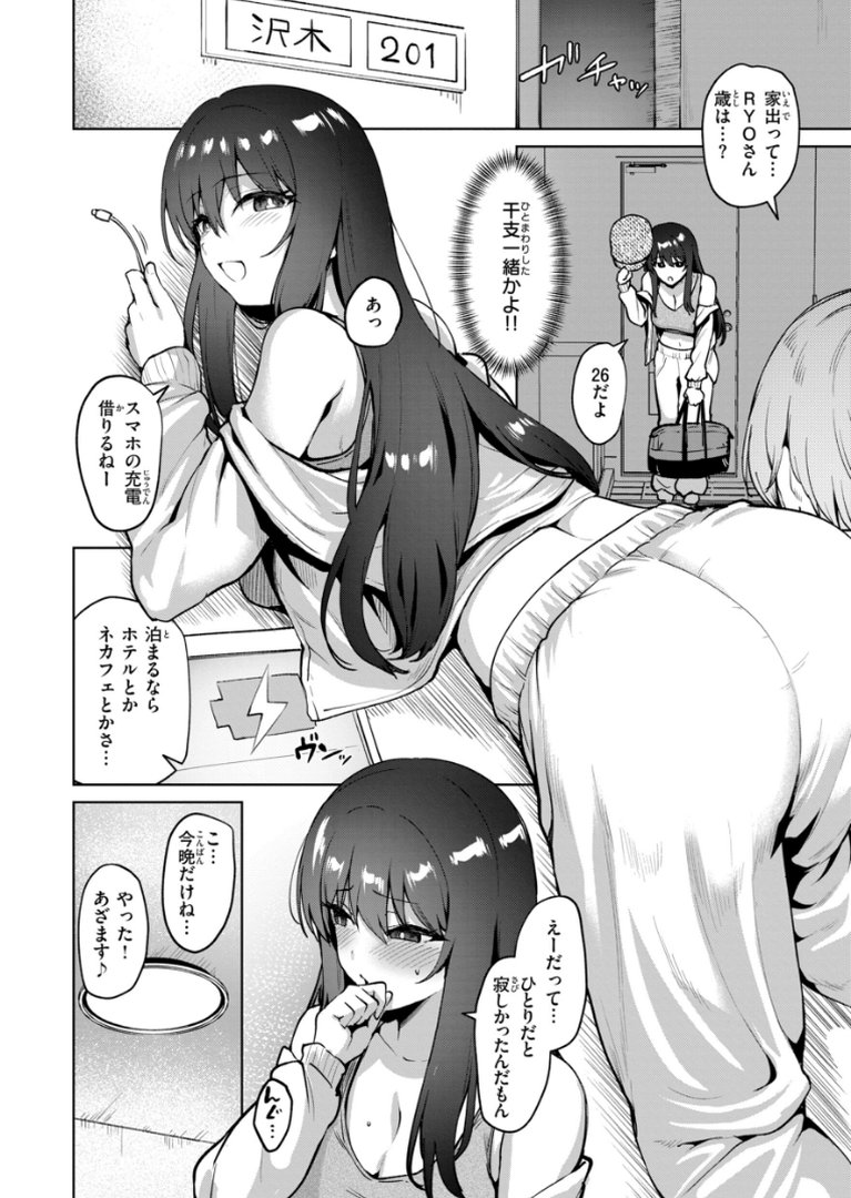 交錯症候群｜こっぺ｜エロ漫画 5ページ目