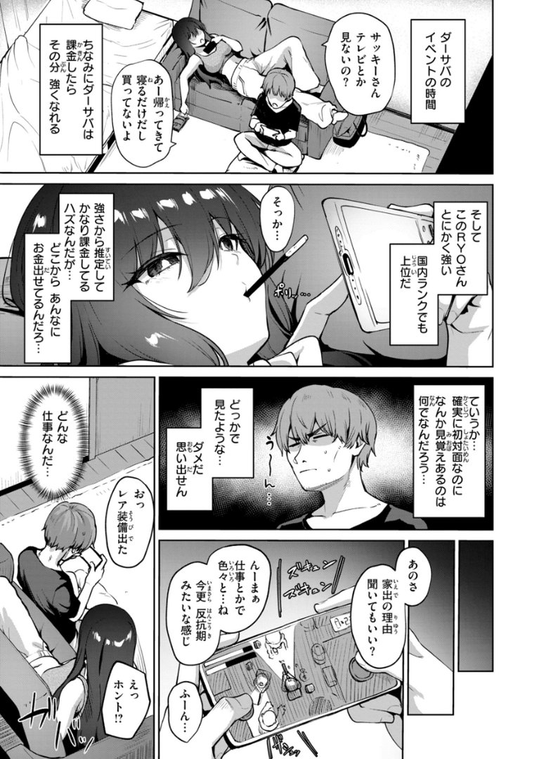 交錯症候群｜こっぺ｜エロ漫画 6ページ目