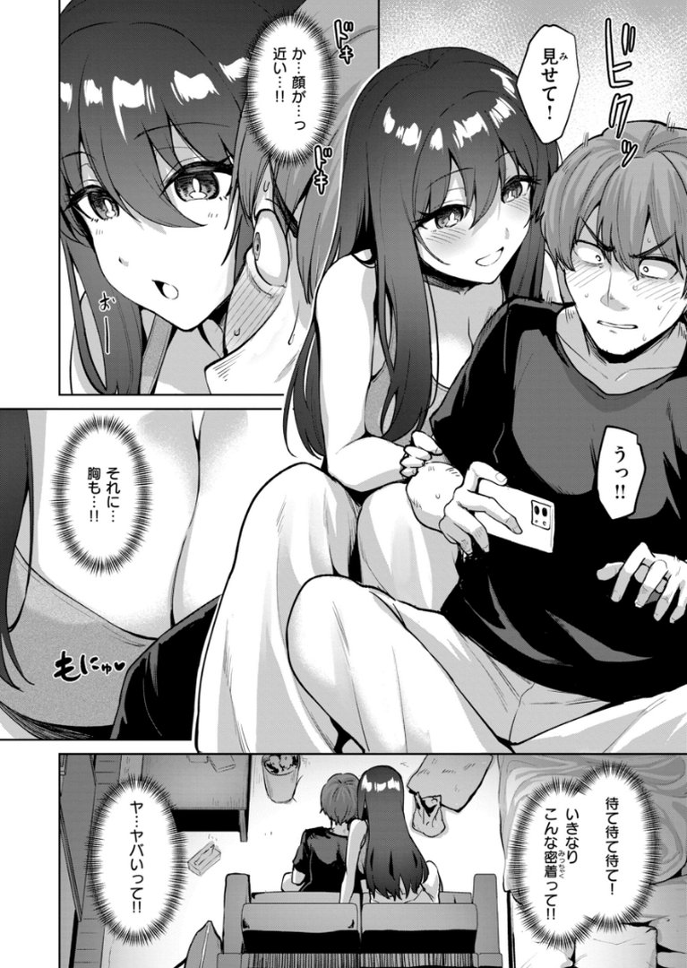 交錯症候群｜こっぺ｜エロ漫画 7ページ目