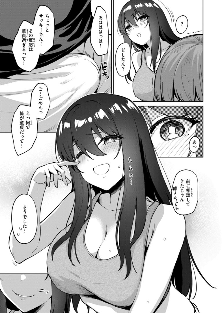 交錯症候群｜こっぺ｜エロ漫画 8ページ目