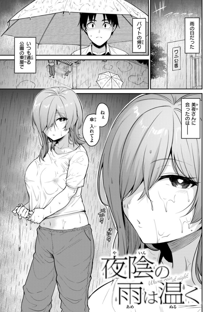 交錯症候群｜こっぺ｜エロ漫画 10ページ目