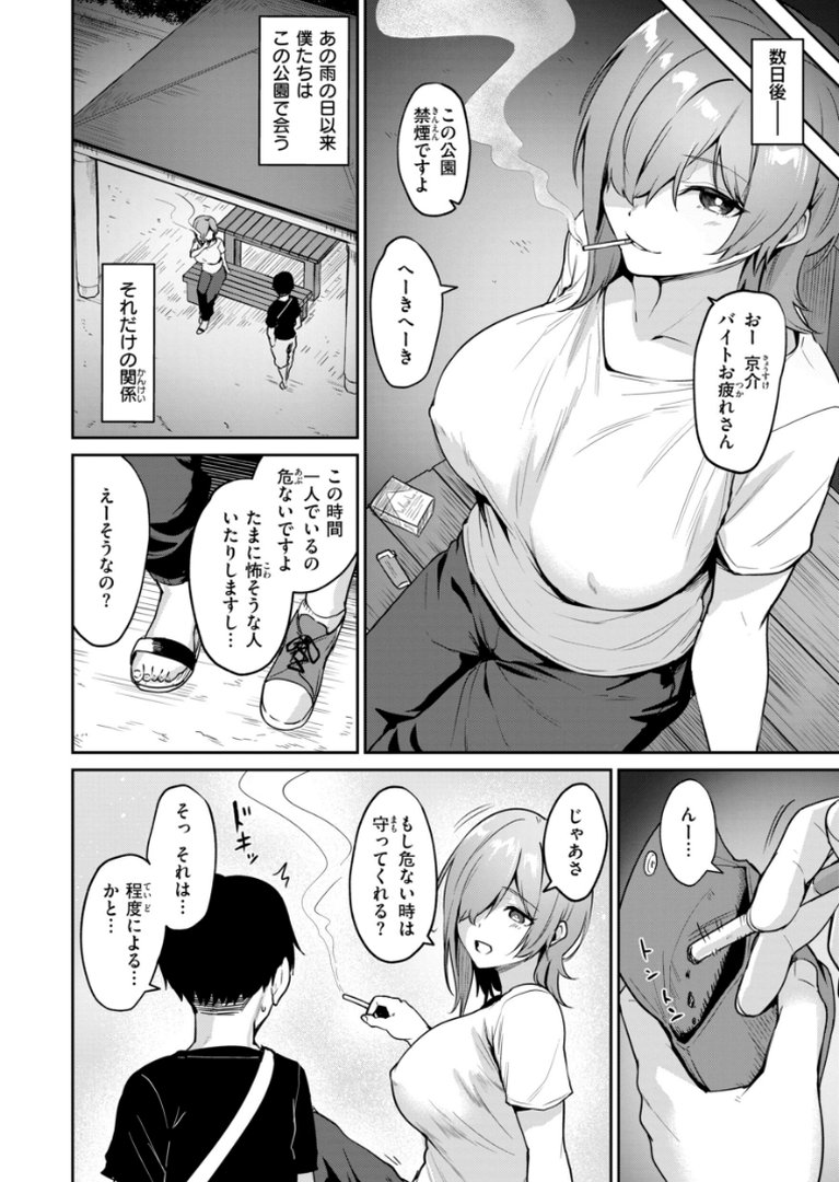 交錯症候群｜こっぺ｜エロ漫画 11ページ目