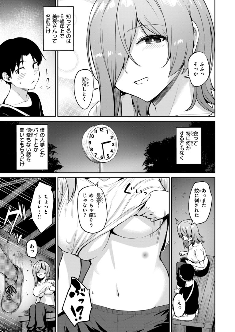 交錯症候群｜こっぺ｜エロ漫画 12ページ目