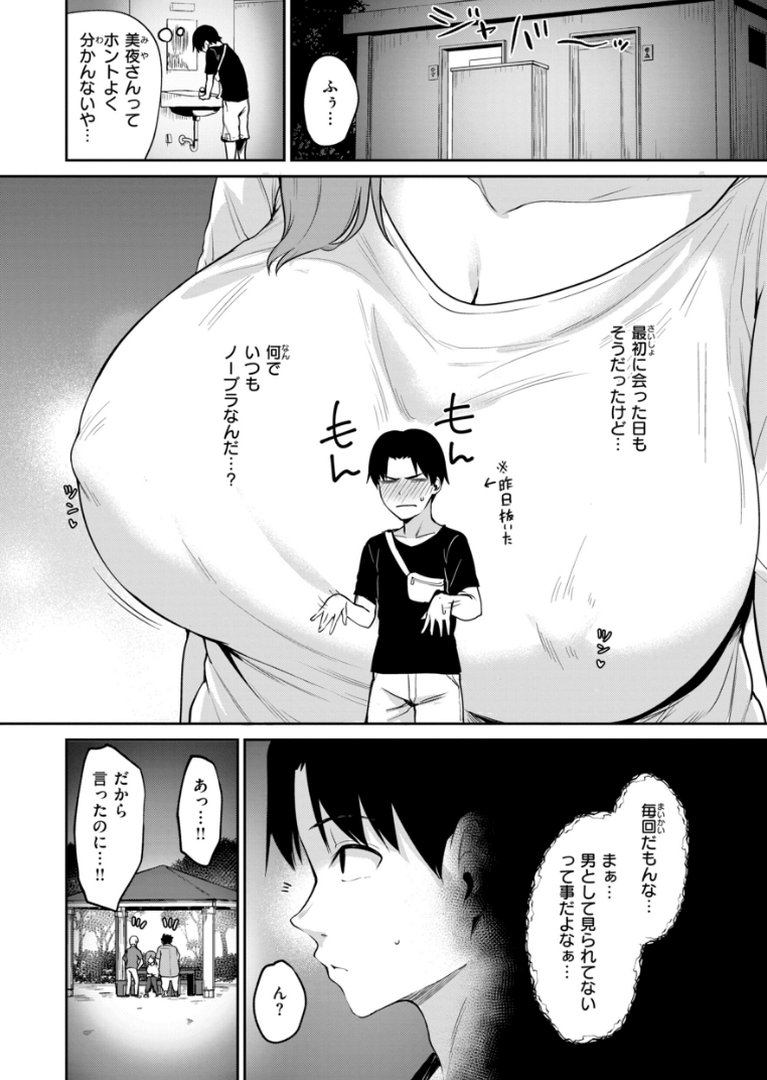 交錯症候群｜こっぺ｜エロ漫画 13ページ目