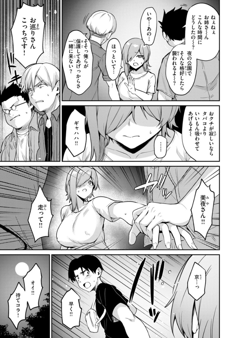 交錯症候群｜こっぺ｜エロ漫画 14ページ目
