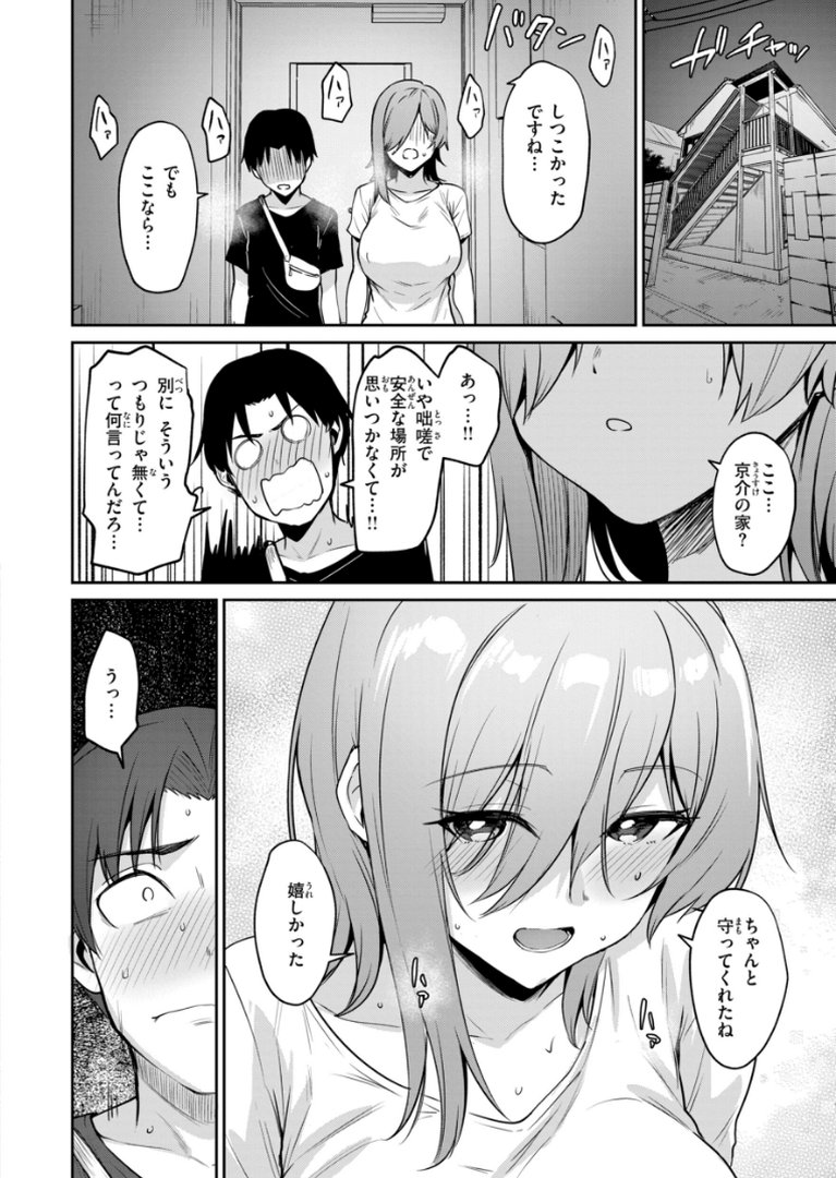 交錯症候群｜こっぺ｜エロ漫画 15ページ目
