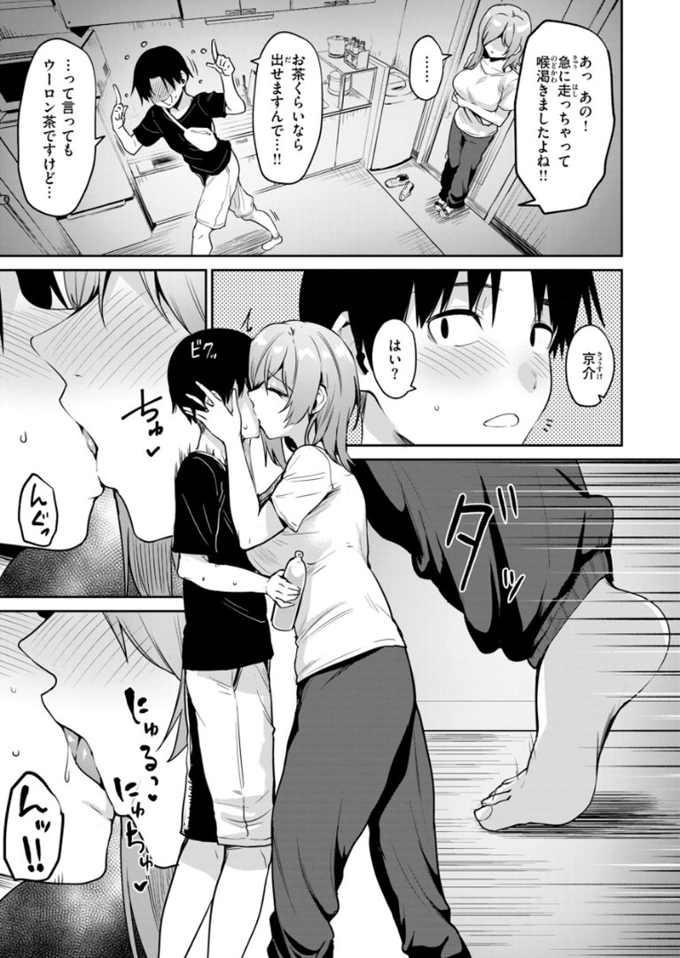 交錯症候群｜こっぺ｜エロ漫画 16ページ目