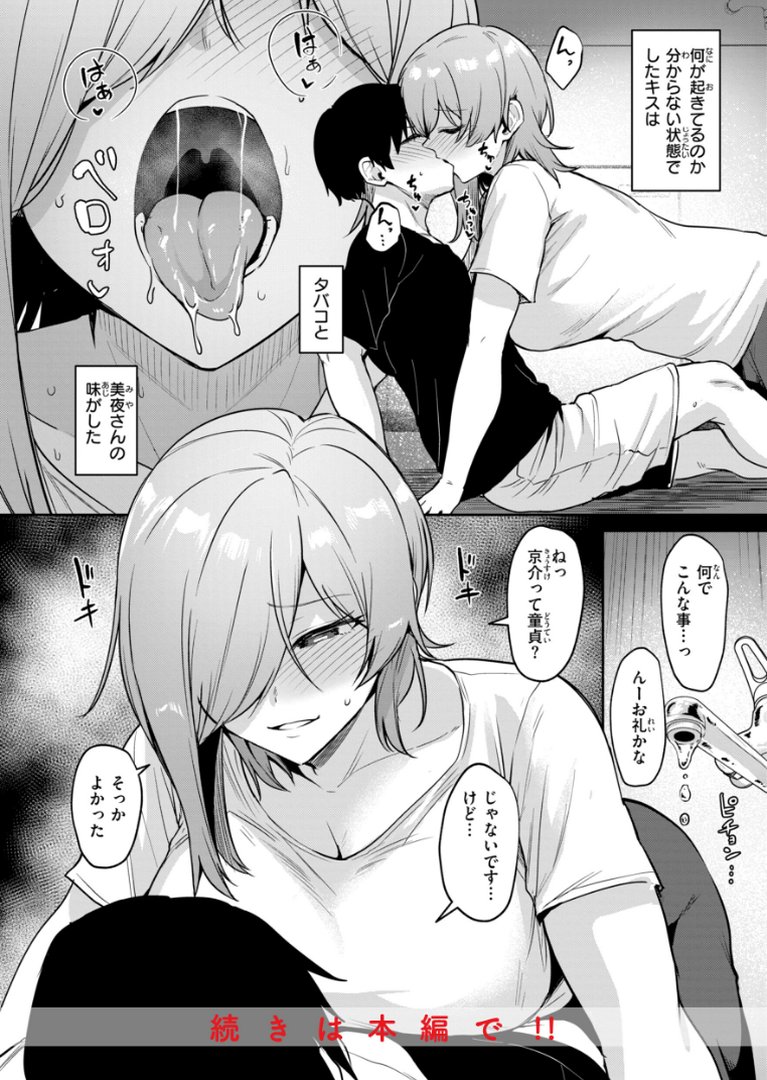 交錯症候群｜こっぺ｜エロ漫画 17ページ目