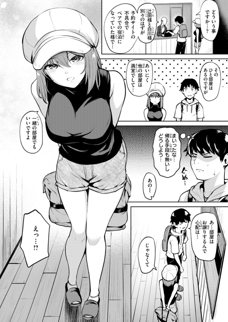 交錯症候群｜こっぺ｜エロ漫画 19ページ目