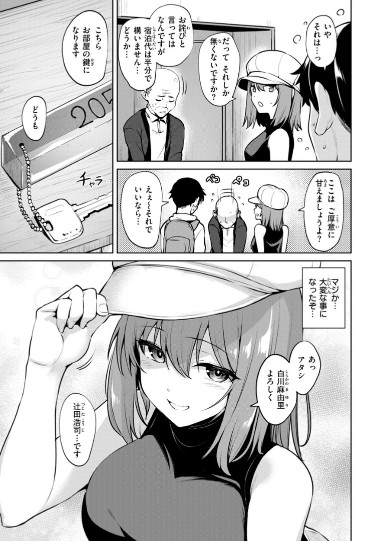 交錯症候群｜こっぺ｜エロ漫画 20ページ目