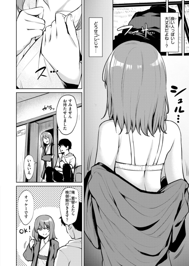 交錯症候群｜こっぺ｜エロ漫画 21ページ目