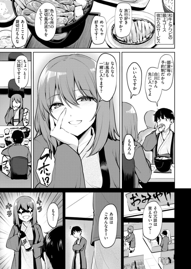 交錯症候群｜こっぺ｜エロ漫画 22ページ目