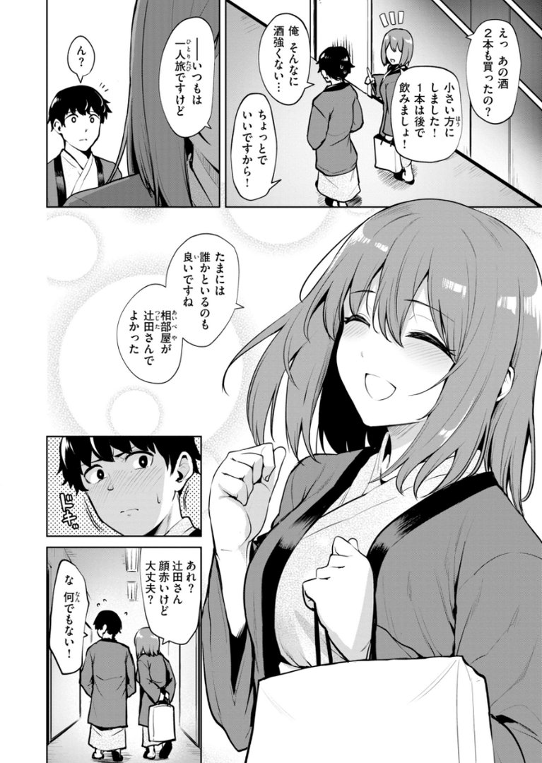 交錯症候群｜こっぺ｜エロ漫画 23ページ目