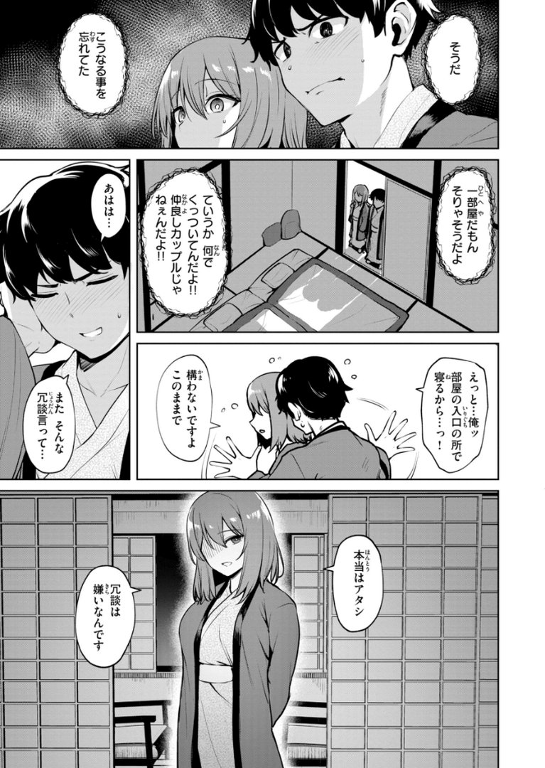 交錯症候群｜こっぺ｜エロ漫画 24ページ目