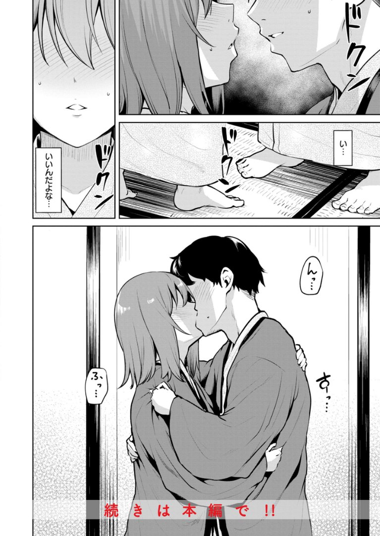 交錯症候群｜こっぺ｜エロ漫画 25ページ目
