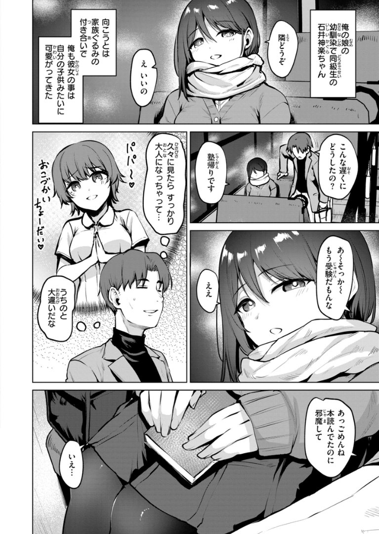 交錯症候群｜こっぺ｜エロ漫画 27ページ目