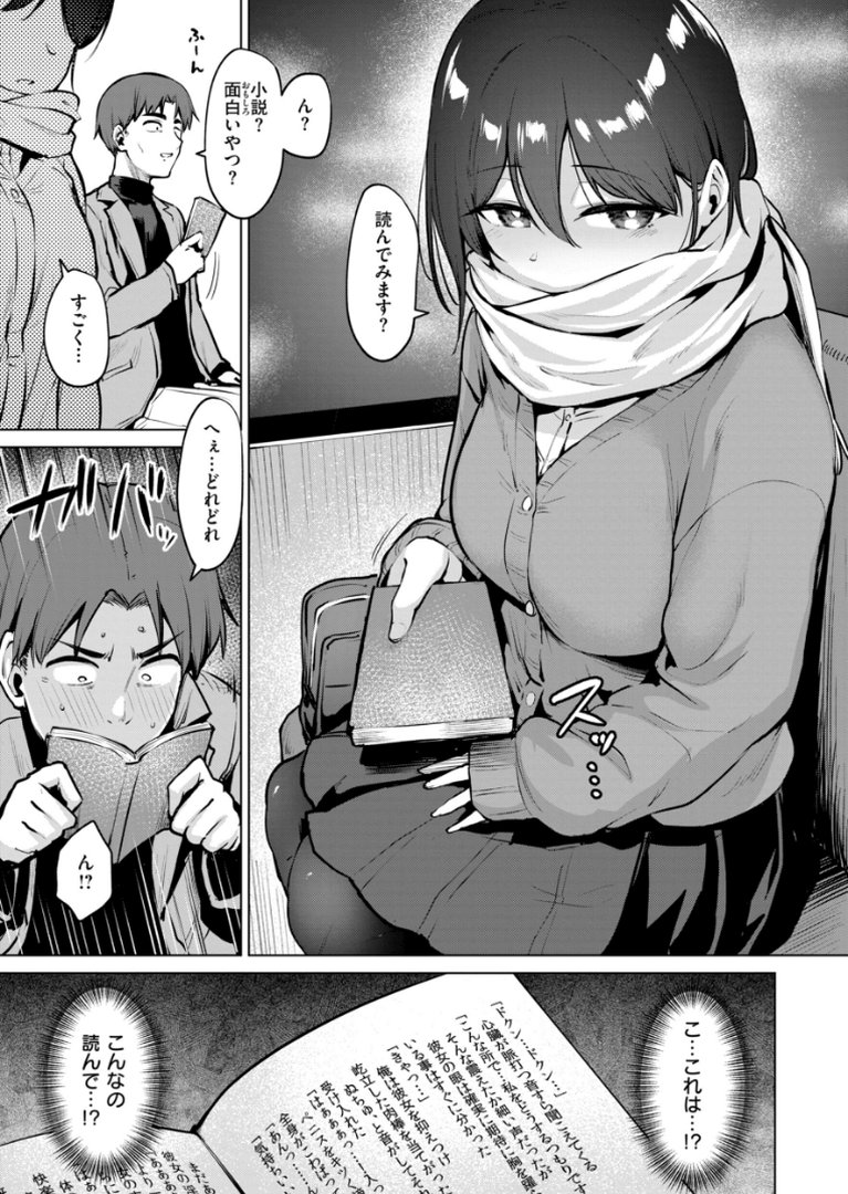 交錯症候群｜こっぺ｜エロ漫画 28ページ目