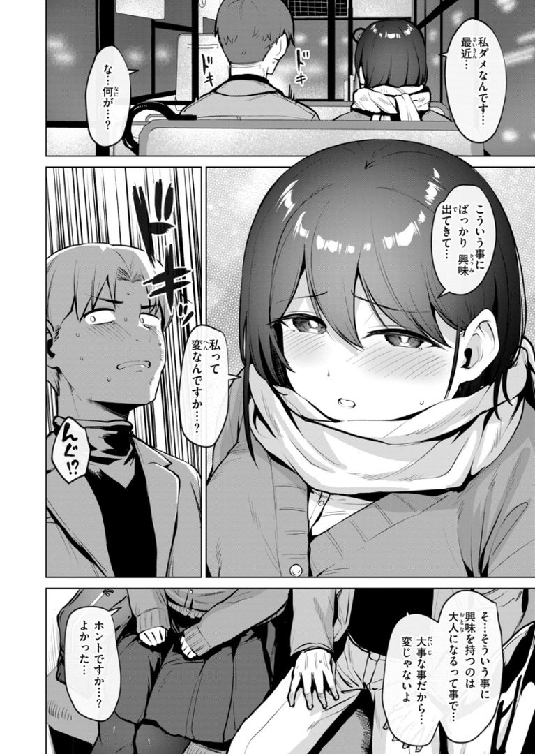 交錯症候群｜こっぺ｜エロ漫画 29ページ目