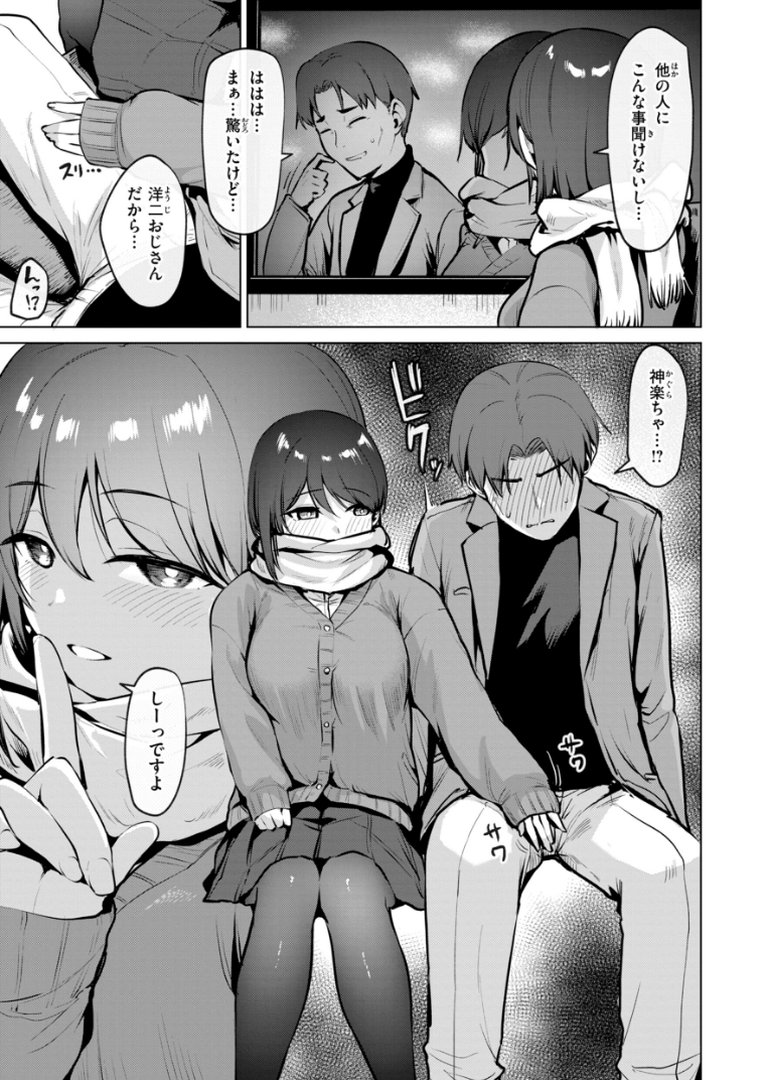 交錯症候群｜こっぺ｜エロ漫画 30ページ目