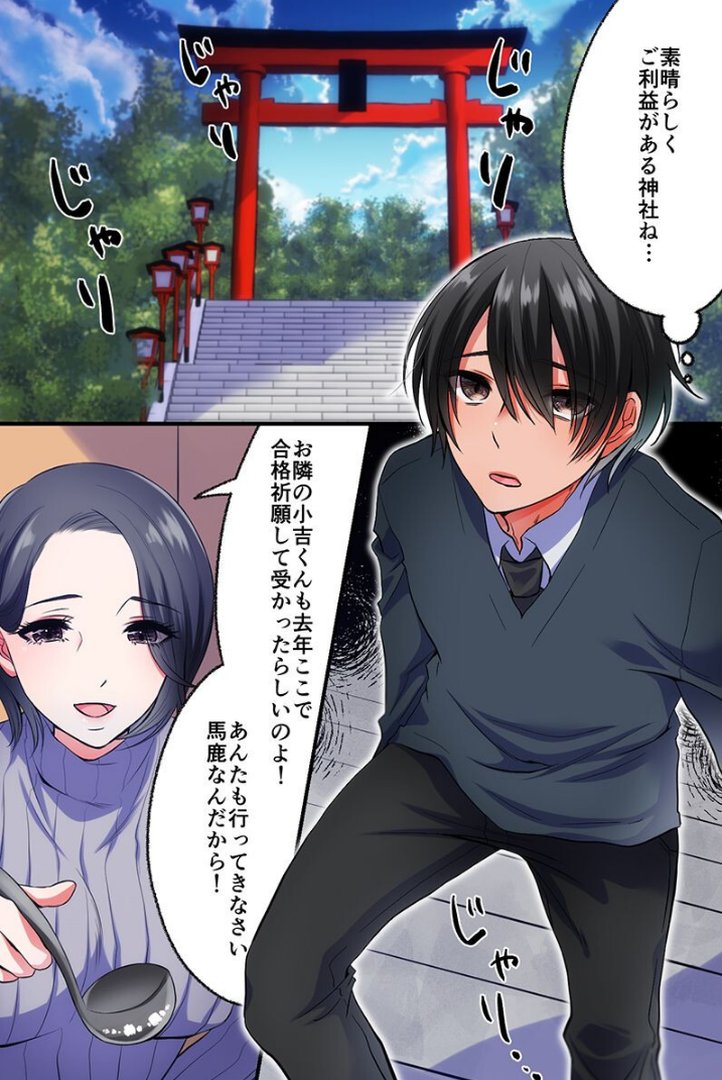 変態巫女だらけの神社 ビッチギャルと同居ハーレム｜みるく舞華｜エロ漫画 3ページ目