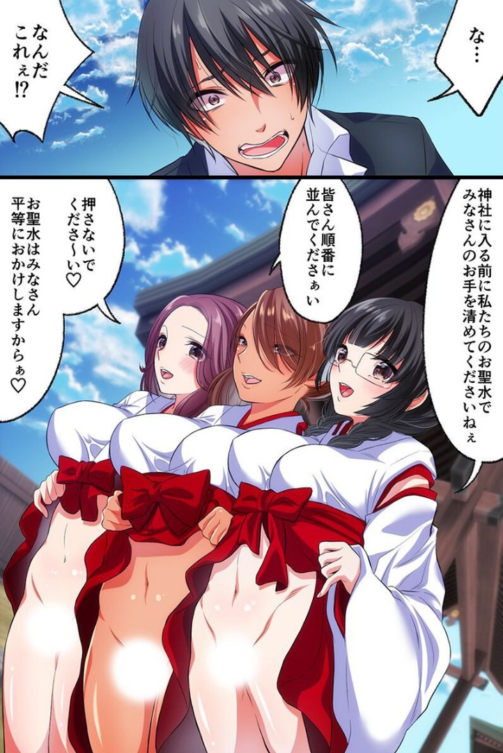 変態巫女だらけの神社 ビッチギャルと同居ハーレム｜みるく舞華｜エロ漫画 5ページ目